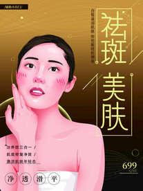 祛斑美肤