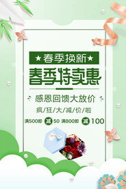 春季特卖惠