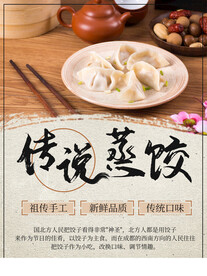 蒸饺