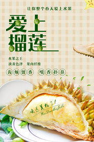 榴莲