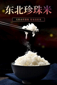 珍珠米