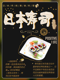 日本寿司