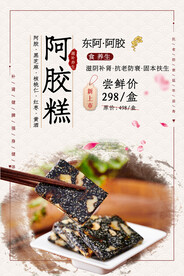 阿胶糕