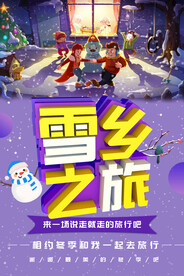雪乡之旅