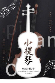 小提琴