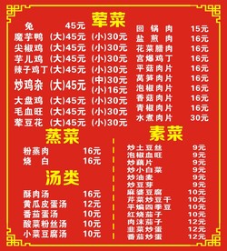 餐饮菜谱