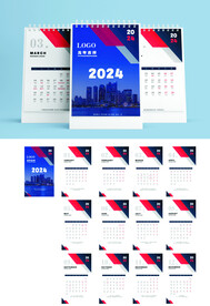 2024台历         