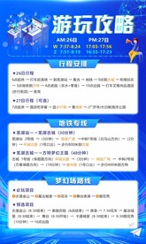 游玩攻略海报