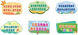 文明城市 手举牌