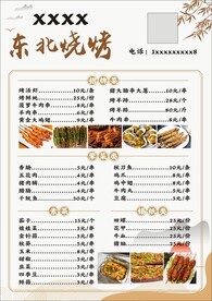 烧烤菜单