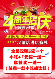 周年店庆 汉堡店