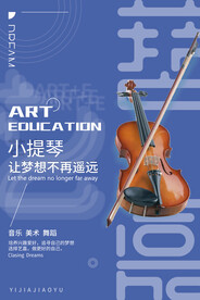 音乐教育招生单页