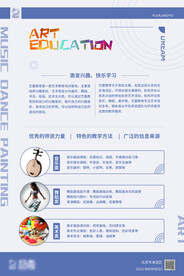 音乐教育类宣传单页
