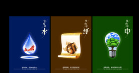 公益招贴海报