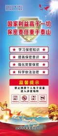 保守秘密