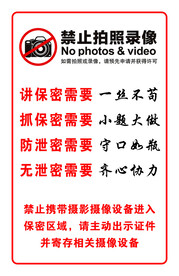 保守秘密