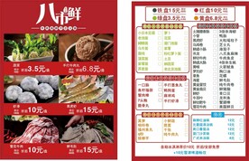 火锅店菜单