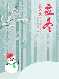 立冬设计稿素材