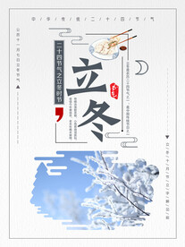 立冬素材创意