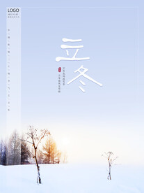 立冬设计素材