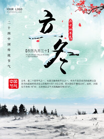 立冬24传统节气