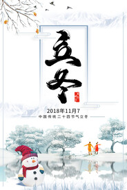 立冬设计