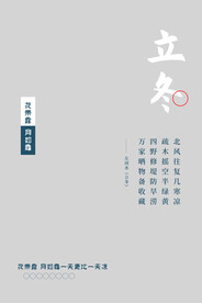 立冬单屏