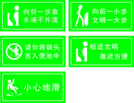 厕所标语