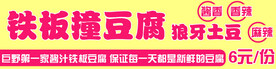 豆腐