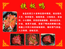 铁板鸭