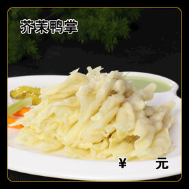 芥茉鸭掌