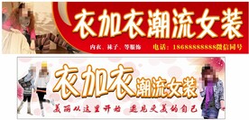 服装店门头