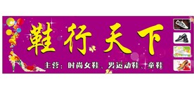 鞋店门头