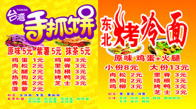手抓饼