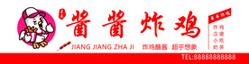 炸鸡门头