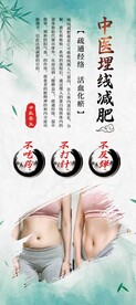 中医埋线减肥