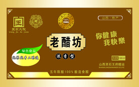 老醋坊