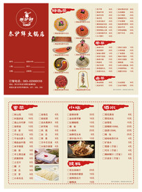 火锅菜单图片