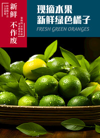 橘子海报