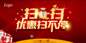 促销优惠海报