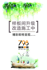 样板间升级