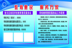 教育惠民 服务万家
