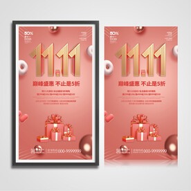 双11海报