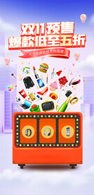 双11预售