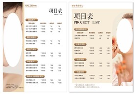美容项目价格表