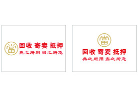 寄卖行