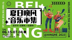 绿色简约夏日市集展板