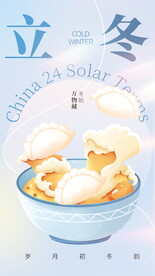 立冬海报