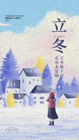 立冬海报