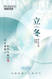 立冬海报